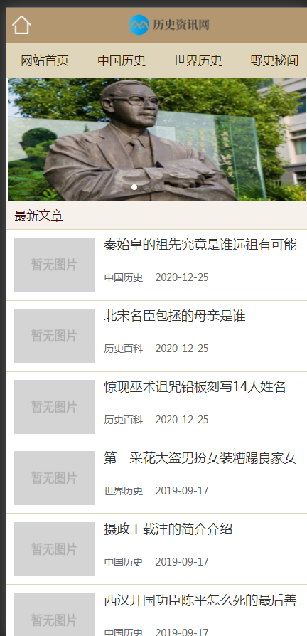 (带手机版数据同步)宽屏大气历史古典书籍文章资讯类织梦模板 咖啡色历史文献网站模板