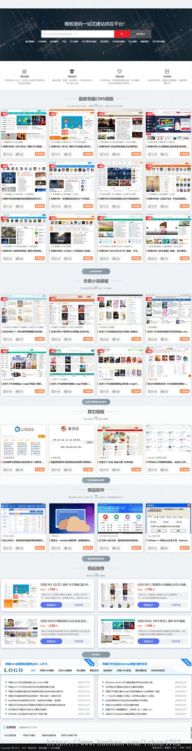 帝国CMS自适应资源下载主题模板,虚拟资源,素材网,源码网,资源出售模板源码