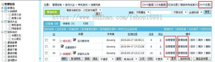帝国CMS7.5超态信息插件 （Sinfo） 强大内容信息聚合功能的系统模型插件