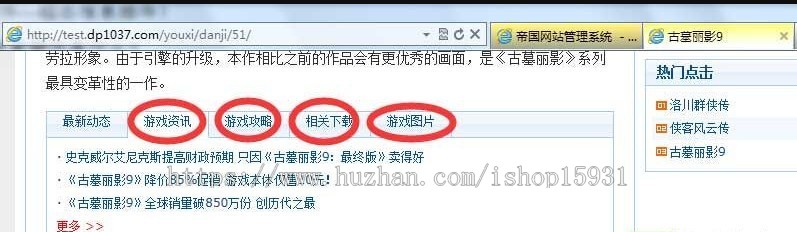帝国CMS7.5超态信息插件 （Sinfo） 强大内容信息聚合功能的系统模型插件