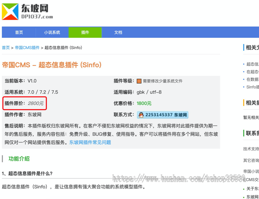 帝国CMS7.5超态信息插件 （Sinfo） 强大内容信息聚合功能的系统模型插件