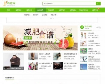 帝国CMS模板《减肥网》健康减肥网源码程序 带数据