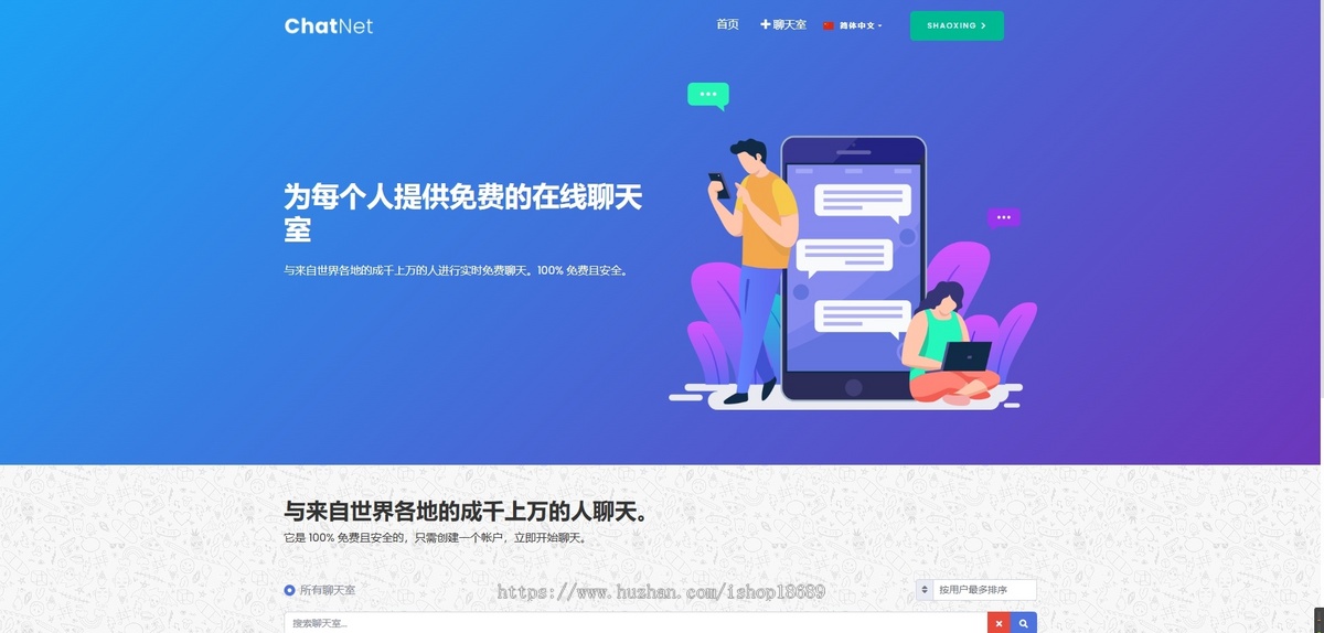 PHP独立聊天工具在线聊天室 可创建聊天室匿名聊天支持多人同时聊天支持上传文件