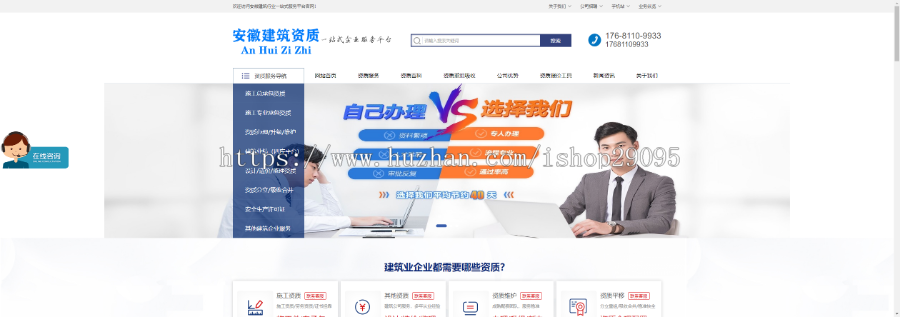 【整站+手机】建筑资质代办资质转让公司企业DEDE织梦模板源码