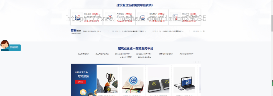 【整站+手机】建筑资质代办资质转让公司企业DEDE织梦模板源码