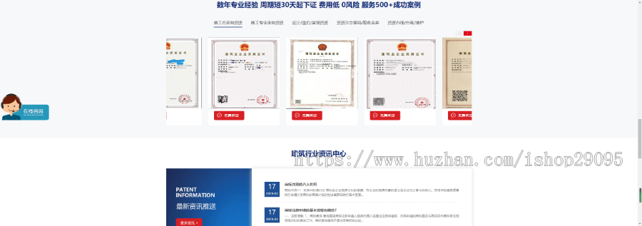 【整站+手机】建筑资质代办资质转让公司企业DEDE织梦模板源码