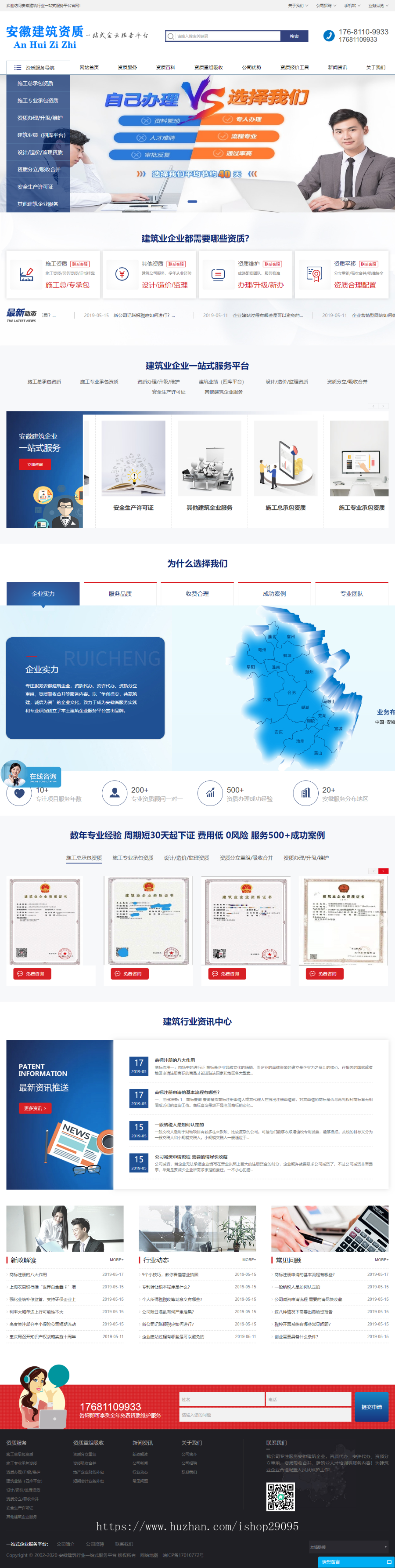 【整站+手机】建筑资质代办资质转让公司企业DEDE织梦模板源码