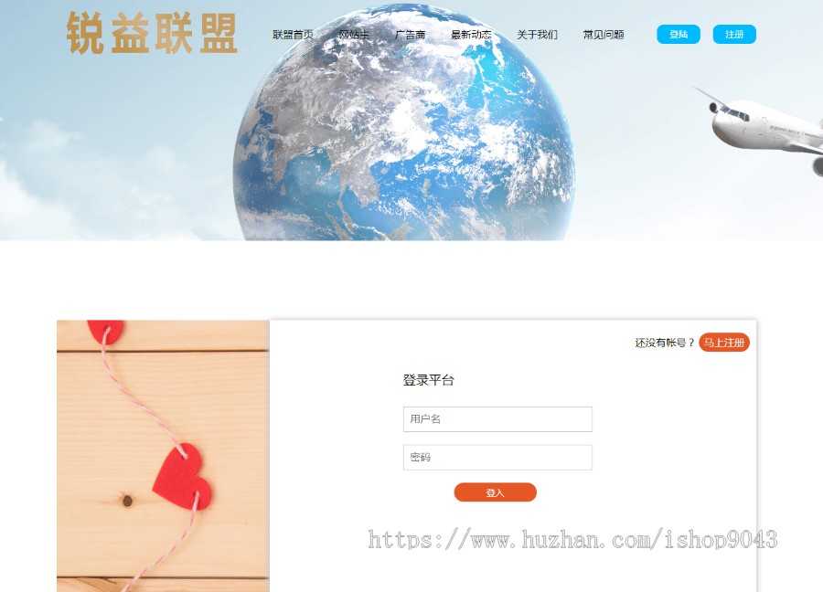 T19_中易广告联盟，前台模板风格T19，广告前台模板，首页模板风格