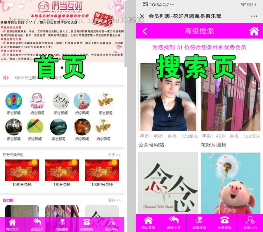可对接公众号微信会员婚恋交友网站系统婚介征婚平台源码程序,带模板消息征婚网站