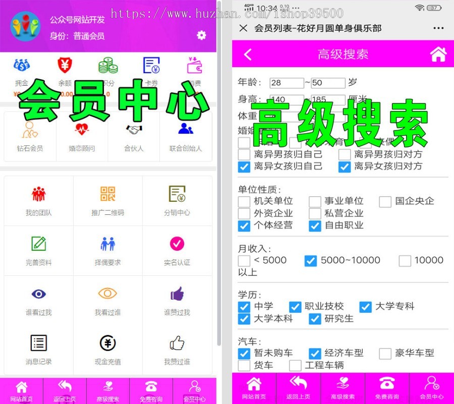 可对接公众号微信会员婚恋交友网站系统婚介征婚平台源码程序,带模板消息征婚网站