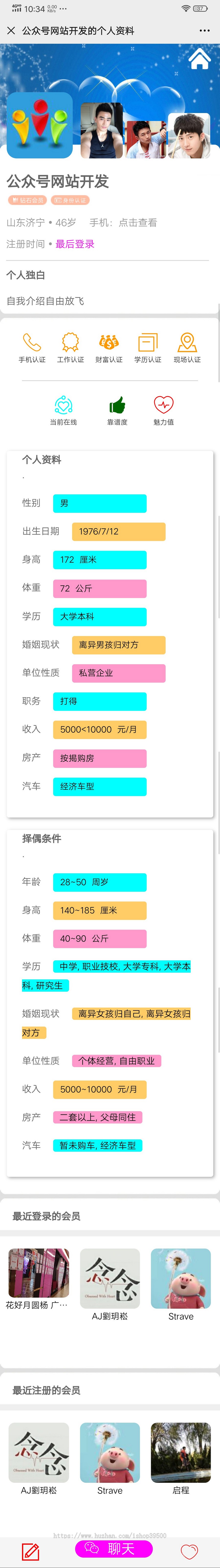 可对接公众号微信会员婚恋交友网站系统婚介征婚平台源码程序,带模板消息征婚网站