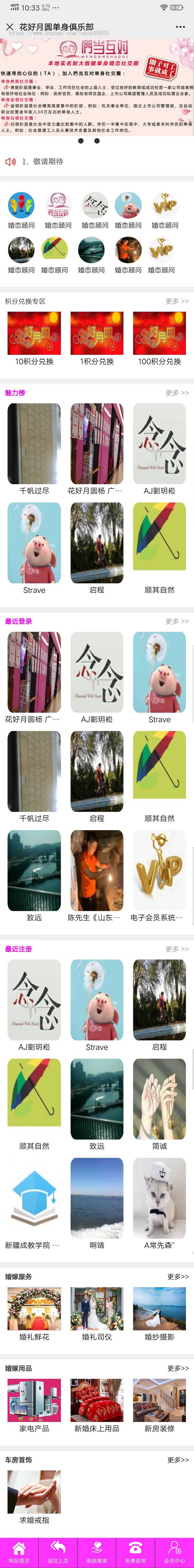 可对接公众号微信会员婚恋交友网站系统婚介征婚平台源码程序,带模板消息征婚网站