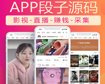 2025年全新UI界面1:1仿皮皮虾APP段子 - 影视+直播+小视频+赚钱+采集