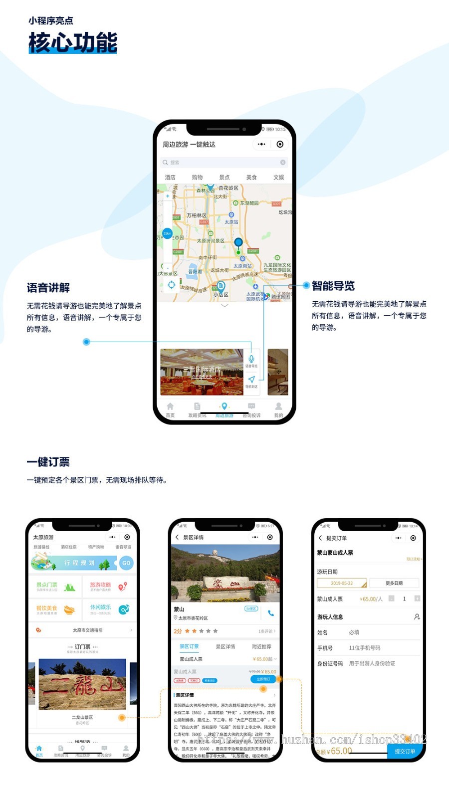 旅游小程序 分销 导览 订票订酒店多功能