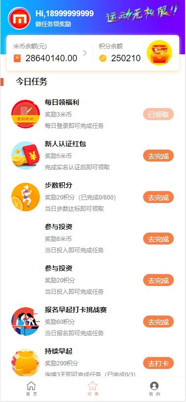 【修复版】袋鼠金融投资理财早起打卡源码/区块链项目投资/带计步跑步大转盘积分商城