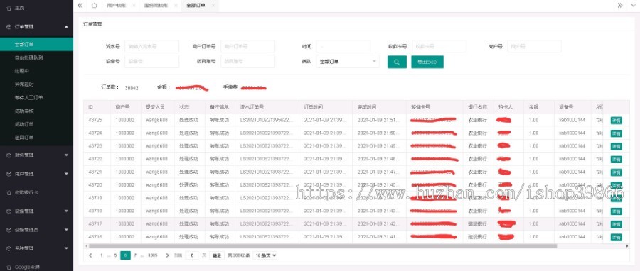 代付系统/API自动化代付系统/手机APP代付转账/专业自动付款系统/工资代付/资金管理