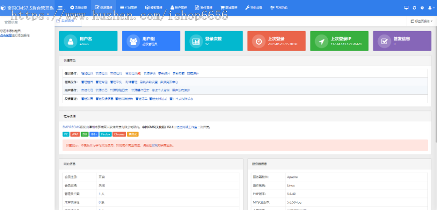 帝国CMS7.5大气后台模板 GBK/UTF双编码美化版后台管理系统源码 响应式布局