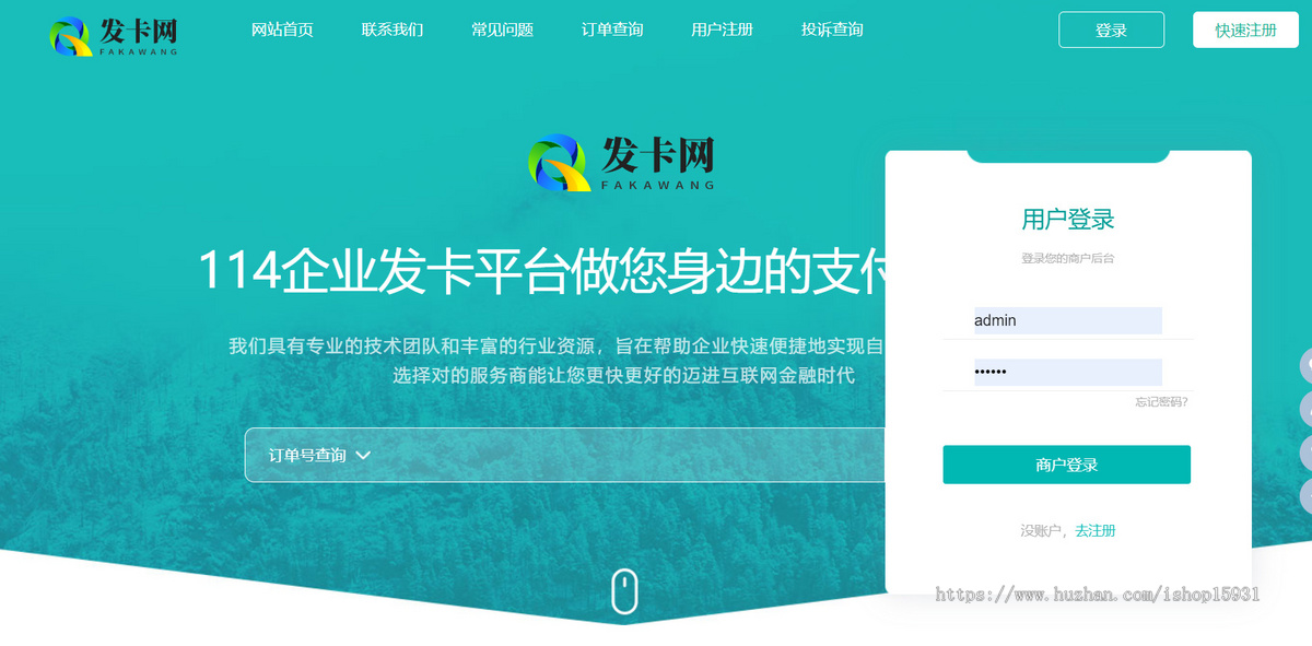 企业发卡网源码/全网对接/企业级多商户发卡平台/完美运营级无漏洞