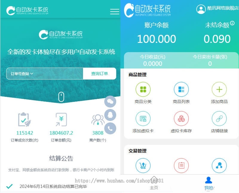 企业发卡网源码/全网对接/企业级多商户发卡平台/完美运营级无漏洞