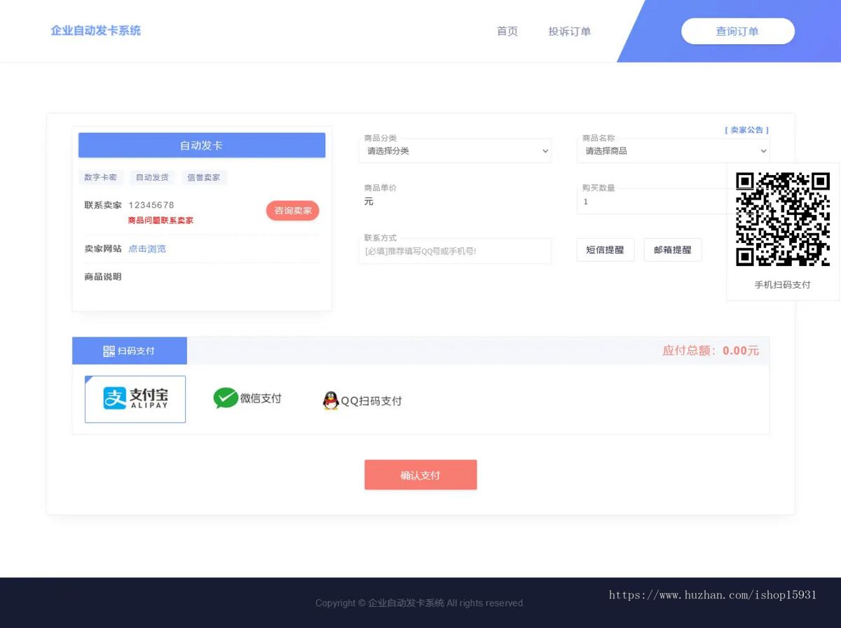 企业发卡网源码/全网对接/企业级多商户发卡平台/完美运营级无漏洞