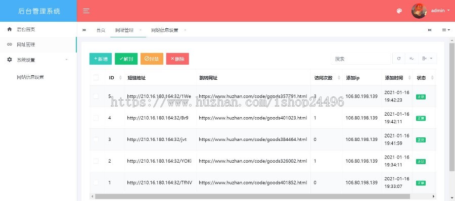 【包搭建】简约风格短地址平台,打造属于自己短地址平台,安装方便简单