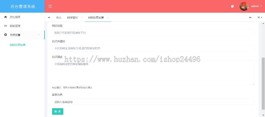 【包搭建】简约风格短地址平台,打造属于自己短地址平台,安装方便简单