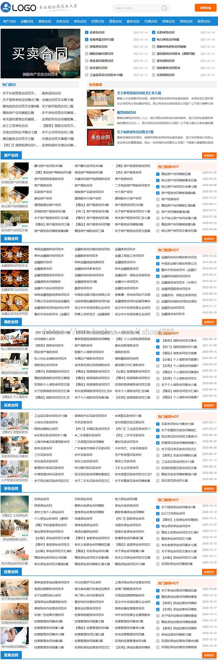 帝国CMS仿《合同范本》自适应源码 合同范本资讯网站模板,响应式文章资讯模板