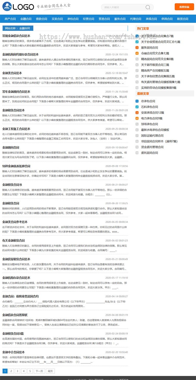 帝国CMS仿《合同范本》自适应源码 合同范本资讯网站模板,响应式文章资讯模板