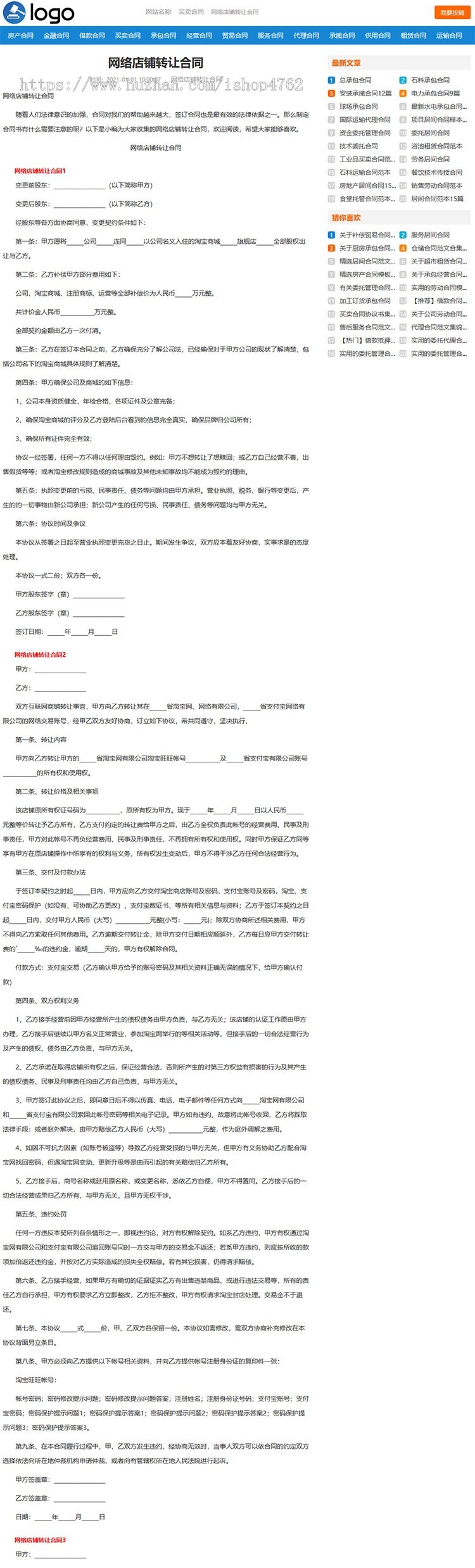 帝国CMS仿《合同范本》自适应源码 合同范本资讯网站模板,响应式文章资讯模板