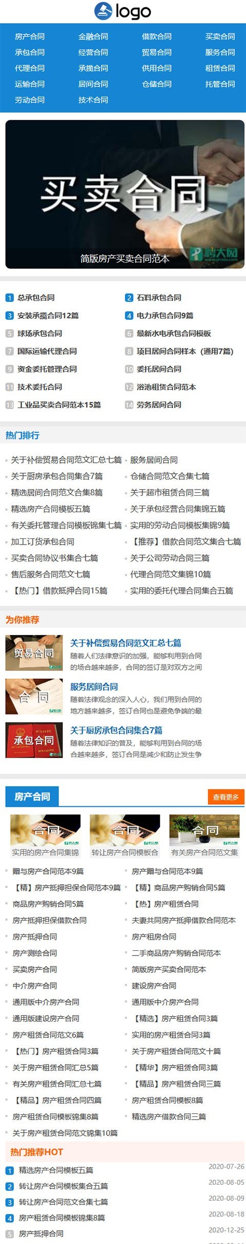 帝国CMS仿《合同范本》自适应源码 合同范本资讯网站模板,响应式文章资讯模板
