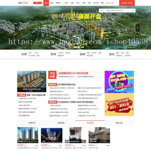 【08CMS房产V8.7版】功能强大多城市,08CMS房产门户系统,PC手机双端,APP/小程序源码