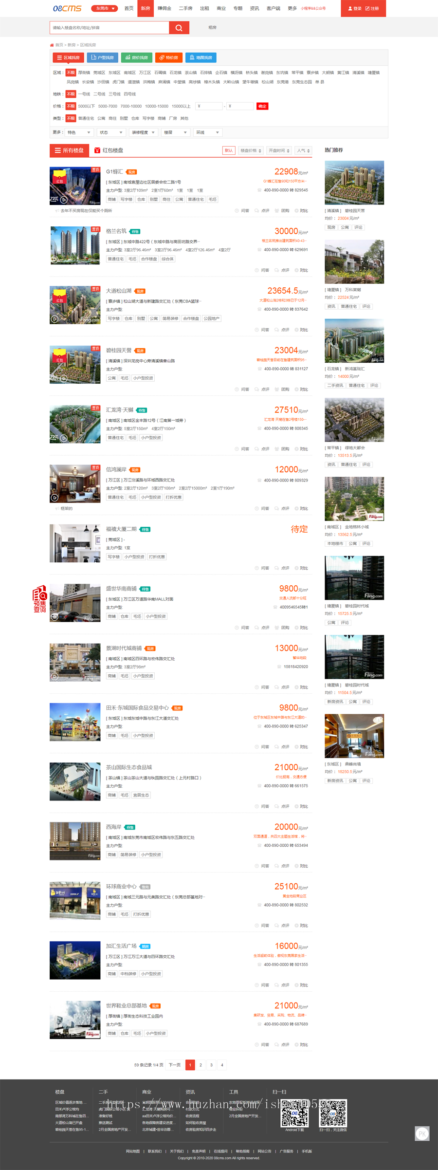【08CMS房产V8.7版】功能强大多城市,08CMS房产门户系统,PC手机双端,APP/小程序源码
