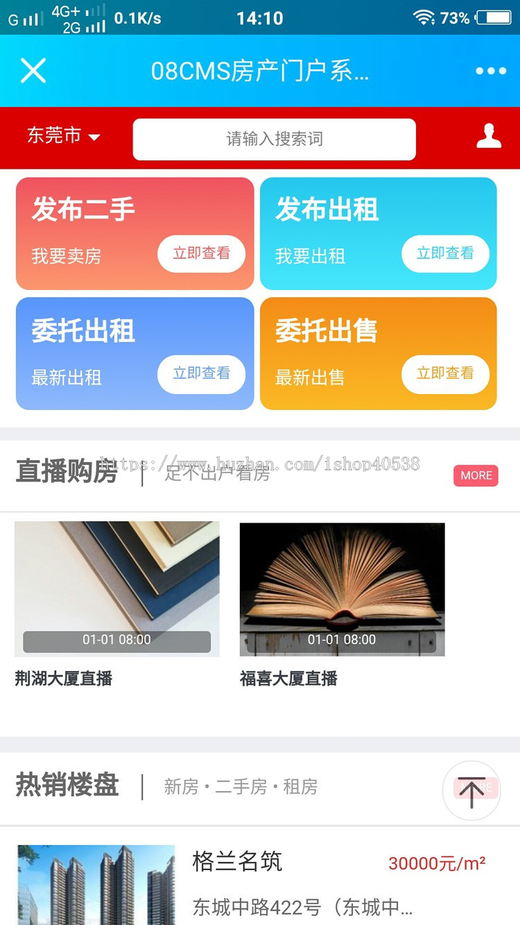【08CMS房产V8.7版】功能强大多城市,08CMS房产门户系统,PC手机双端,APP/小程序源码