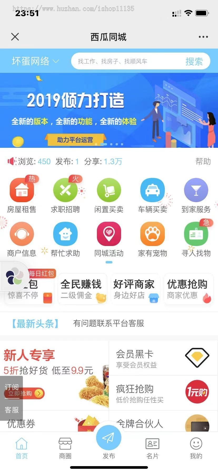 【运营版】微社区西瓜插件微社区西瓜同城分类信息整套源码+30个插件+入驻+一键分享
