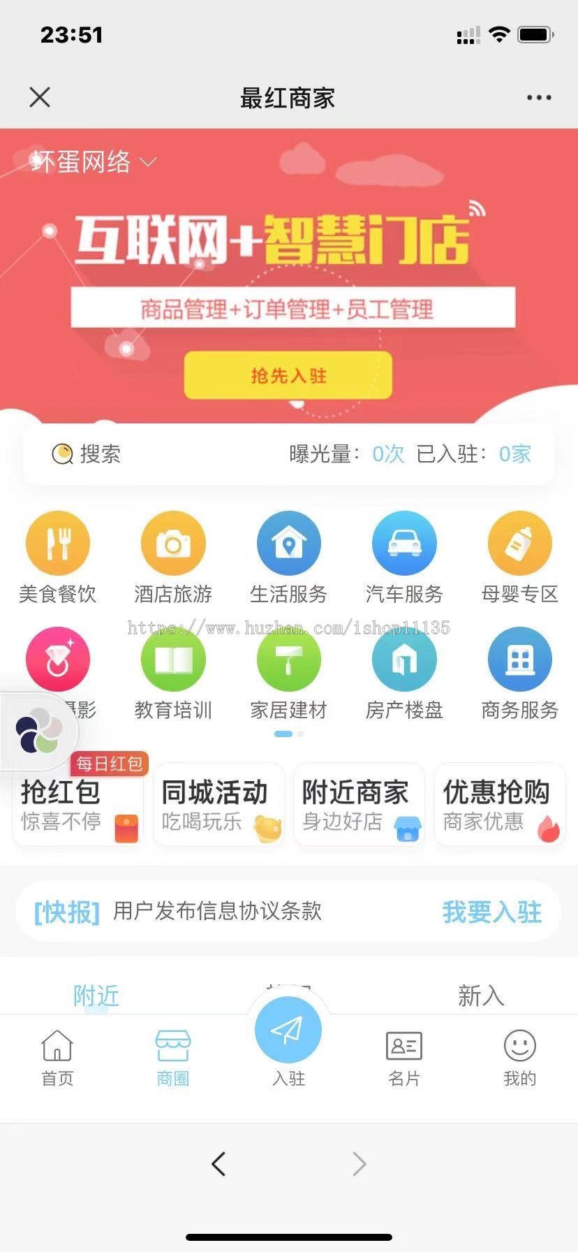 【运营版】微社区西瓜插件微社区西瓜同城分类信息整套源码+30个插件+入驻+一键分享