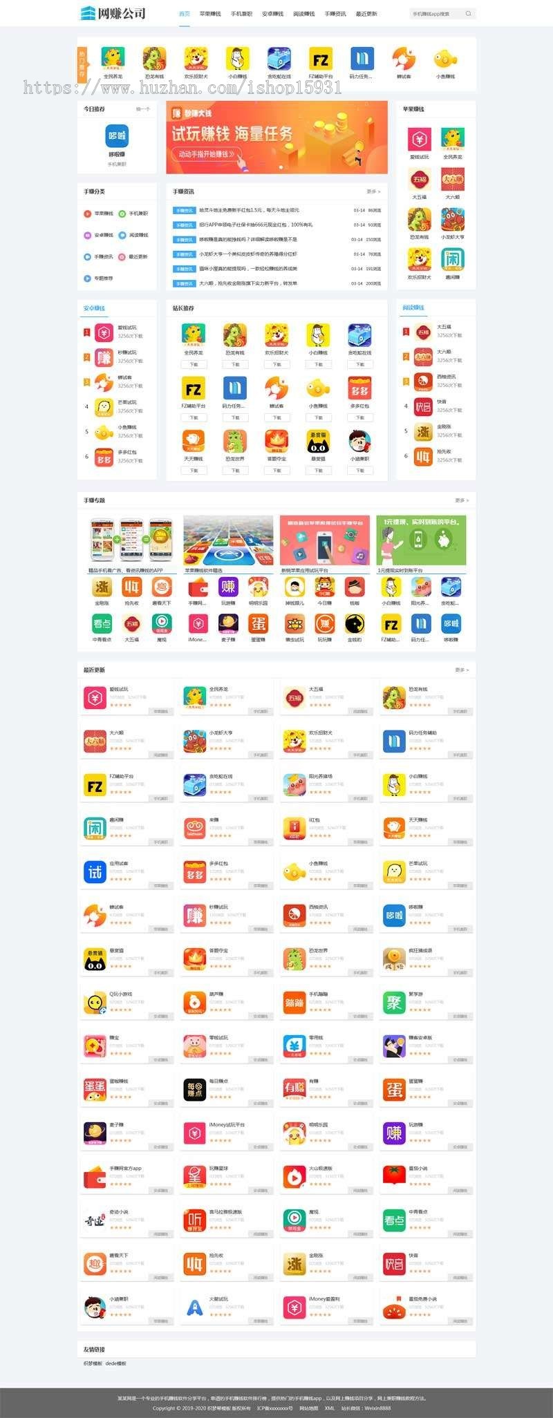 【新运营版】手赚网手机游戏推广源码 游戏下载试玩 手机APP软件推广赚钱类 带手机端