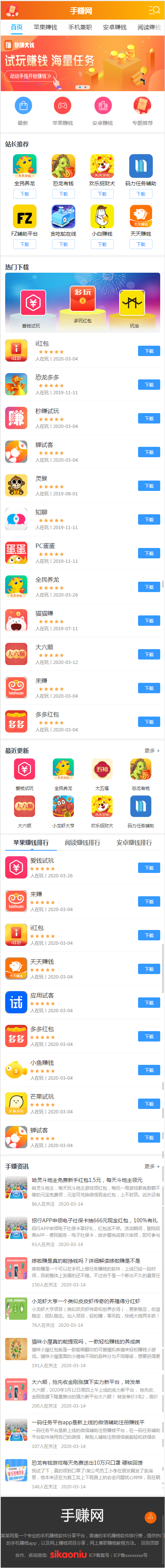 【新运营版】手赚网手机游戏推广源码 游戏下载试玩 手机APP软件推广赚钱类 带手机端
