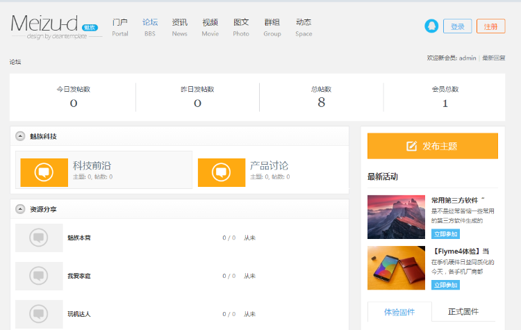 迪恩魅族小清新整站程序带演示数据+网站模板DIY数据+模版