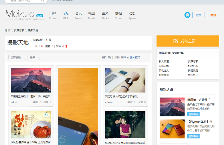 迪恩魅族小清新整站程序带演示数据+网站模板DIY数据+模版