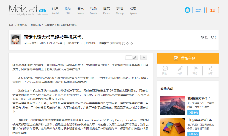 迪恩魅族小清新整站程序带演示数据+网站模板DIY数据+模版