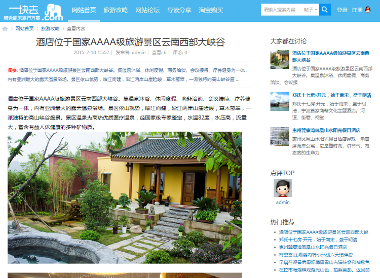 Discuz3.2UTF仿一块去_精选旅行商业版整站带演示数据模版-带演示站点hc049