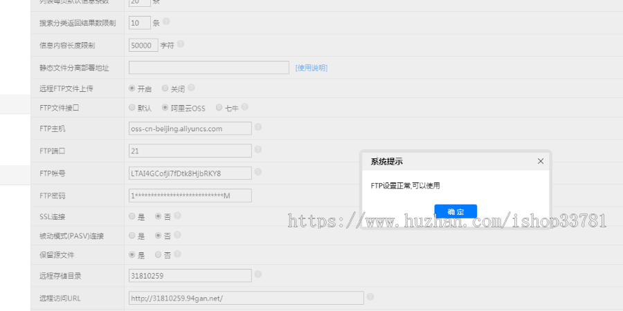 destoon模板阿里云OSS对象云存储插件模块亲测有效附安装教程