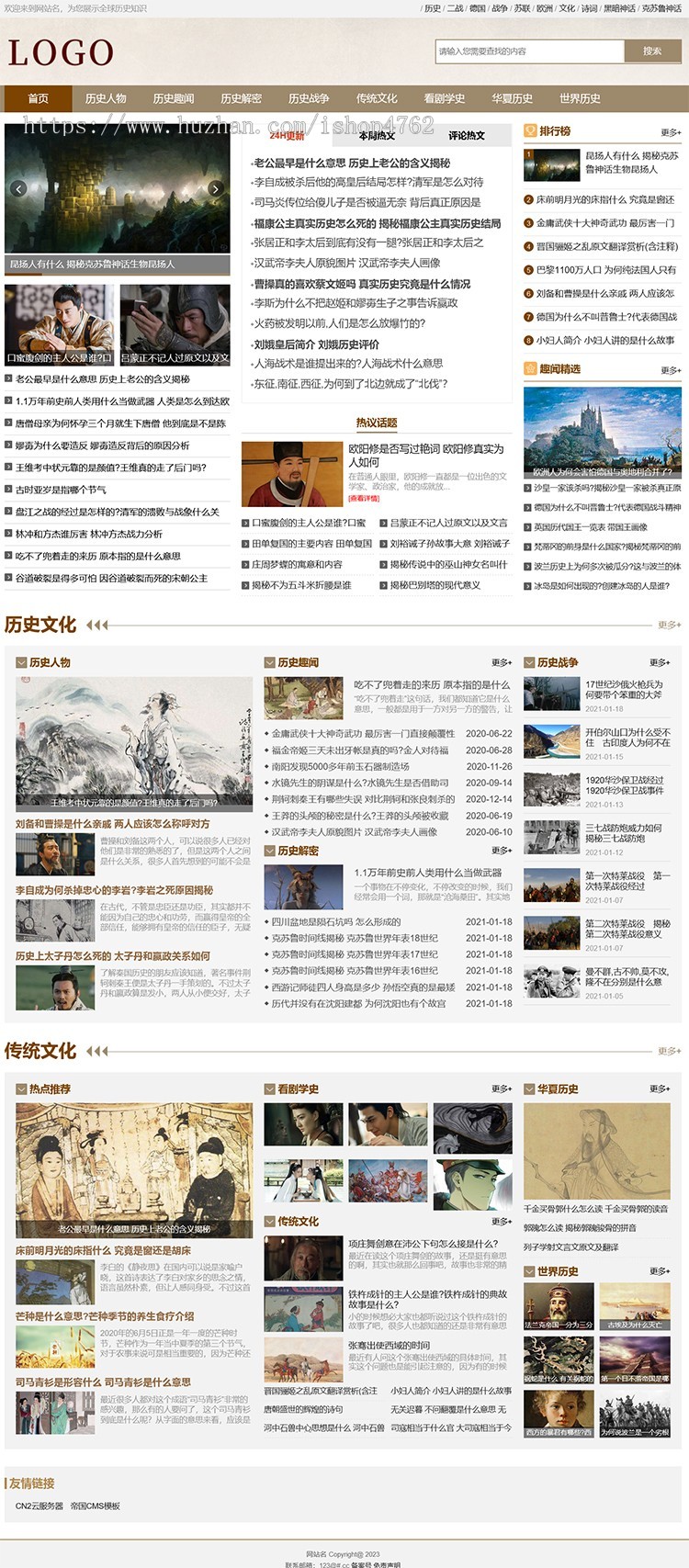历史源码传统文化历史知识文史百科人物故事资讯网站模板