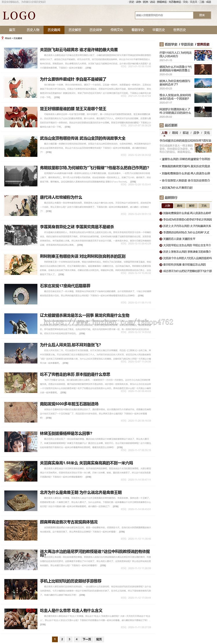 历史源码传统文化历史知识文史百科人物故事资讯网站模板