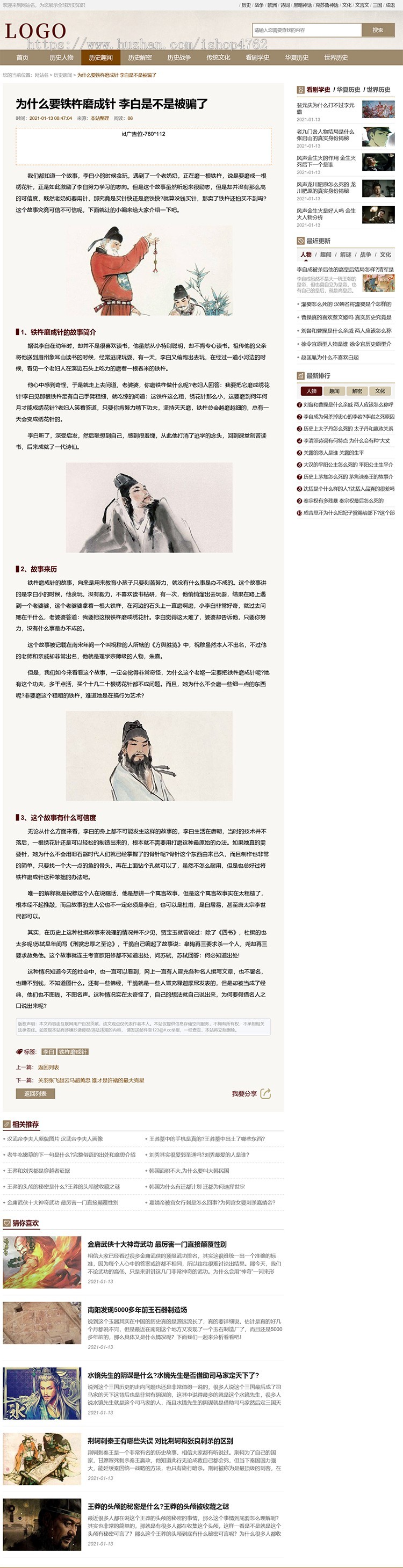 历史源码传统文化历史知识文史百科人物故事资讯网站模板