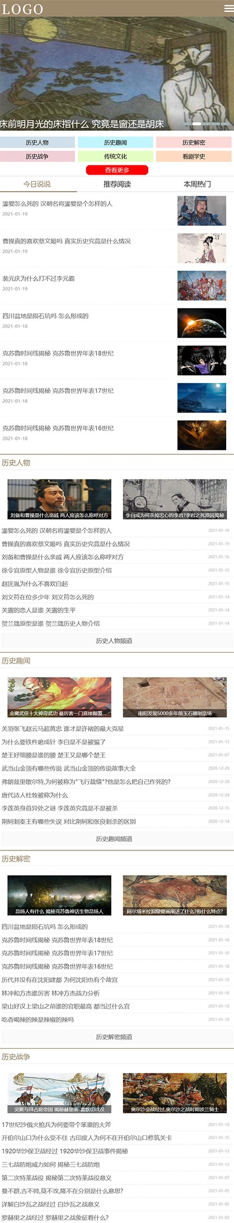 历史源码传统文化历史知识文史百科人物故事资讯网站模板