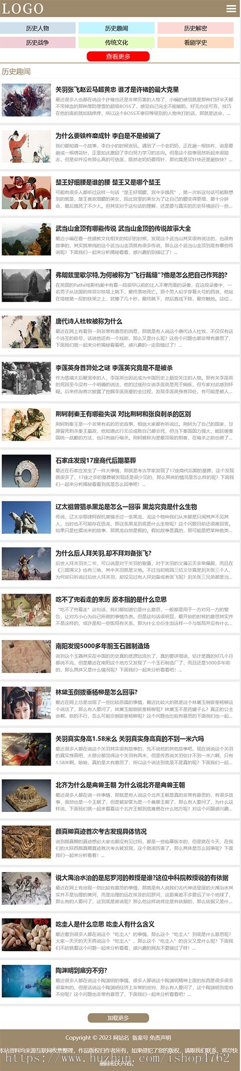 历史源码传统文化历史知识文史百科人物故事资讯网站模板