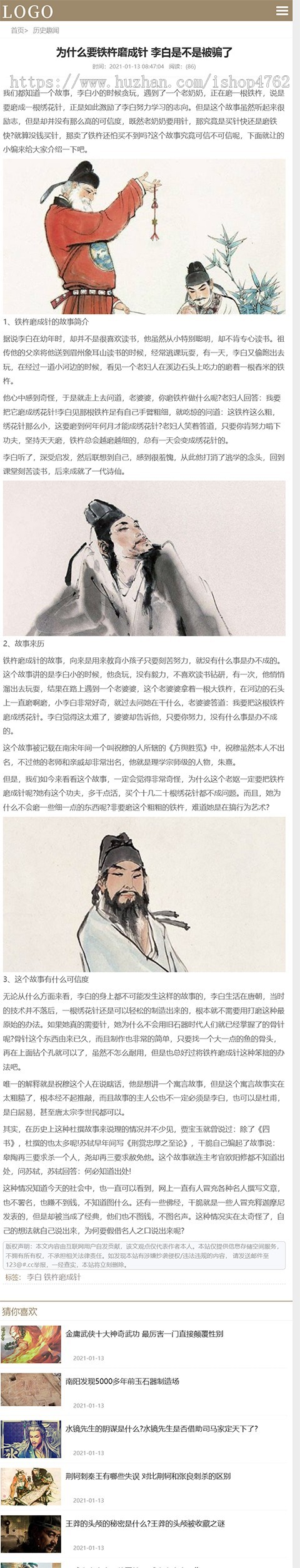 历史源码传统文化历史知识文史百科人物故事资讯网站模板