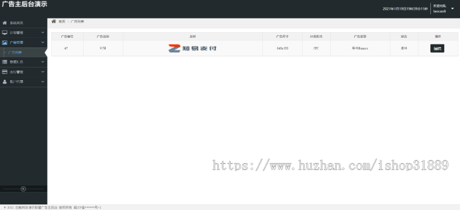 中易广告联盟V9广告主后台模板bj002
