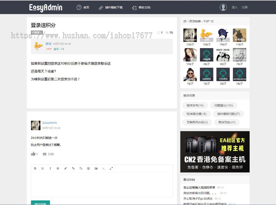 EasyAdmin极简社区论坛系统源码